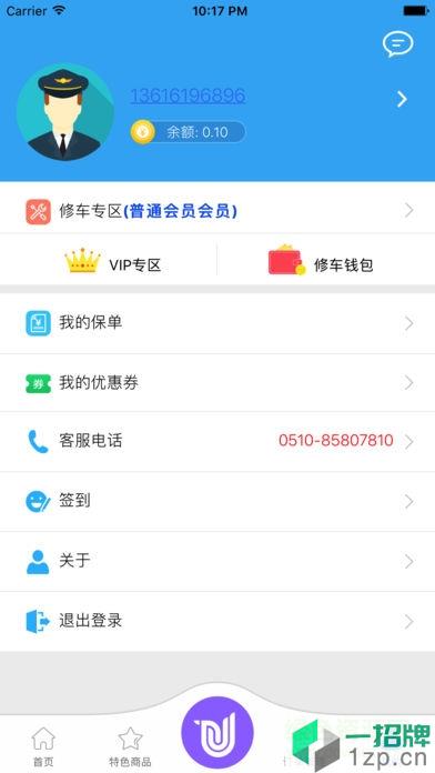 u车e行app下载_u车e行app最新版免费下载