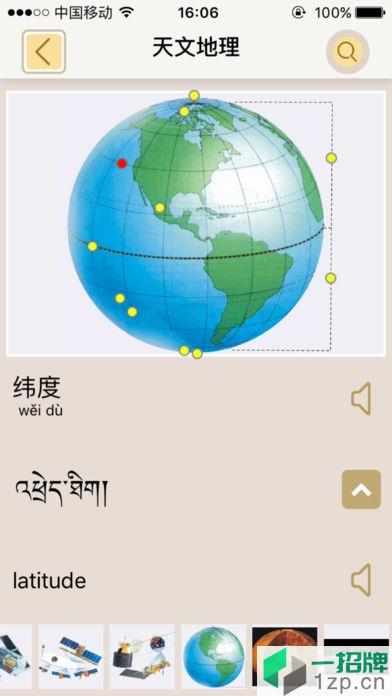 漢藏英詞典手機版