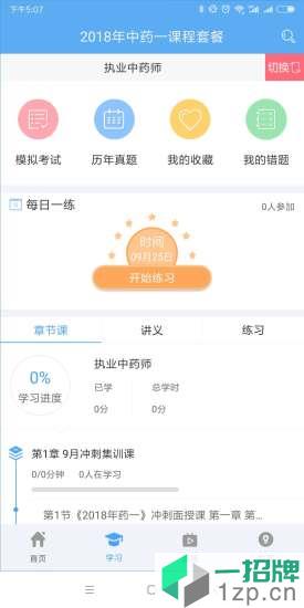 百龙教育执业药师考试appapp下载_百龙教育执业药师考试appapp最新版免费下载