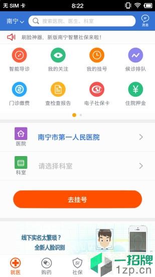 南甯智慧人社app
