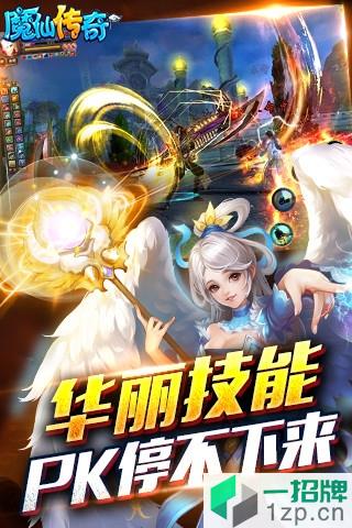 魔仙传奇app下载_魔仙传奇app最新版免费下载