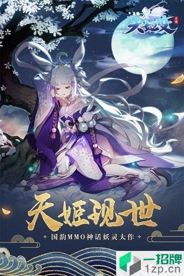 天姬变微信登录版本app下载_天姬变微信登录版本app最新版免费下载