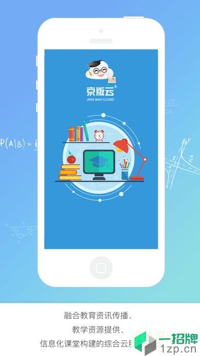 京版云北京版app下载_京版云北京版app最新版免费下载