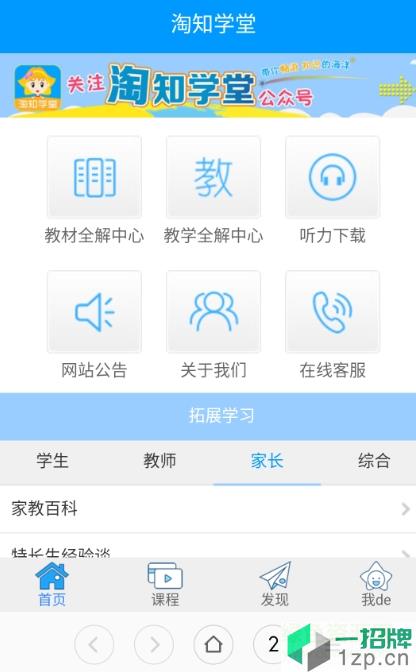 淘知学堂appapp下载_淘知学堂appapp最新版免费下载