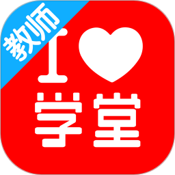爱学堂教师版app下载_爱学堂教师版app最新版免费下载