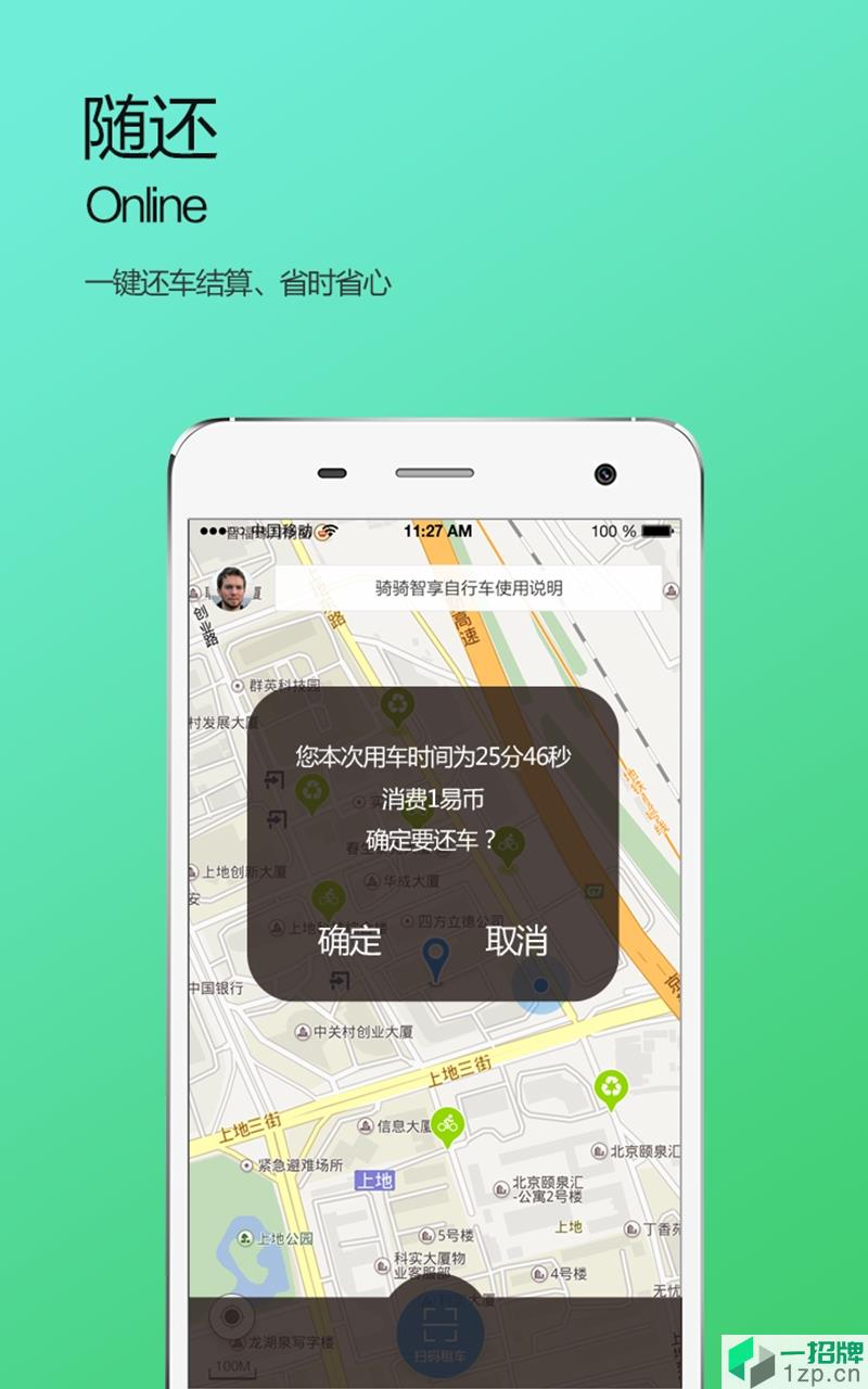 智享自行车app下载_智享自行车app最新版免费下载