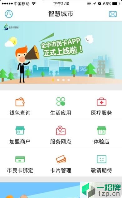 金華市民卡app