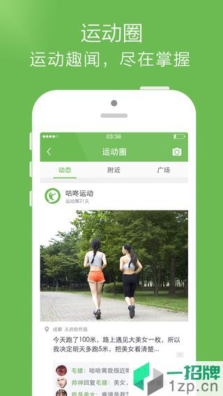 咕咚运动app下载_咕咚运动app最新版免费下载
