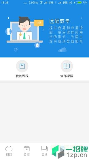 医网云医生app下载_医网云医生app最新版免费下载