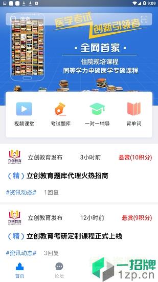 立创教育同等学力app下载_立创教育同等学力app最新版免费下载