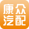 上海康众汽配app下载_上海康众汽配app最新版免费下载