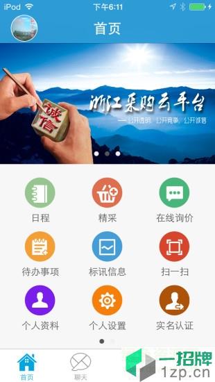浙江省政采雲app