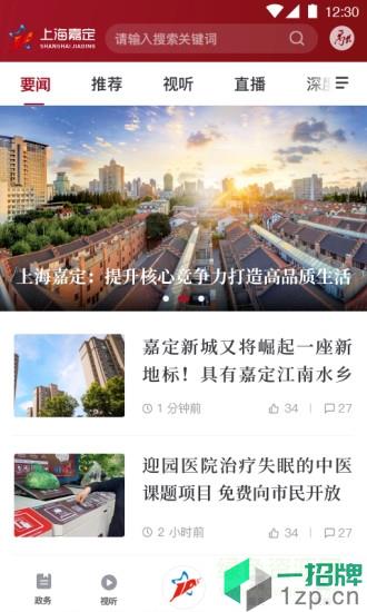 上海嘉定app预约口罩app下载_上海嘉定app预约口罩app最新版免费下载