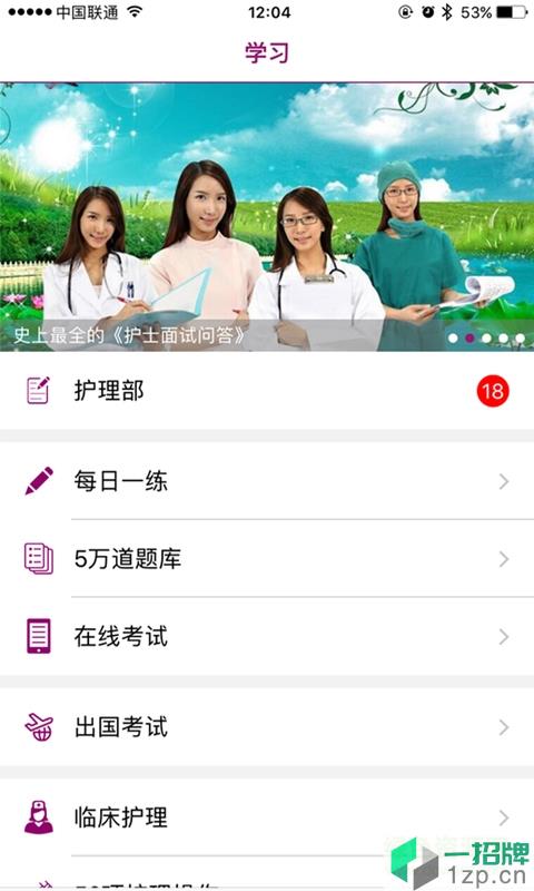 中国护士网手机版app下载_中国护士网手机版app最新版免费下载