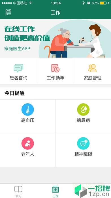 中国家医医生端手机版app下载_中国家医医生端手机版app最新版免费下载