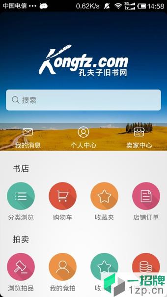 孔夫子旧书网手机版app下载_孔夫子旧书网手机版app最新版免费下载