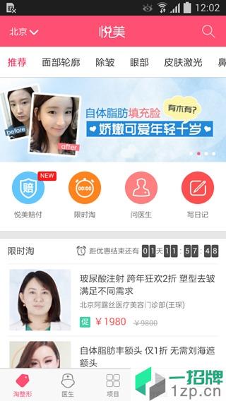 悦美医疗整形美容医院app下载_悦美医疗整形美容医院app最新版免费下载