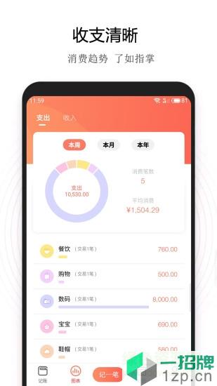 小美记账app下载_小美记账app最新版免费下载