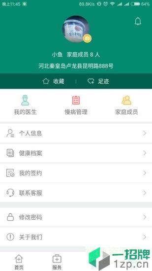 中国家医居民端app下载_中国家医居民端app最新版免费下载