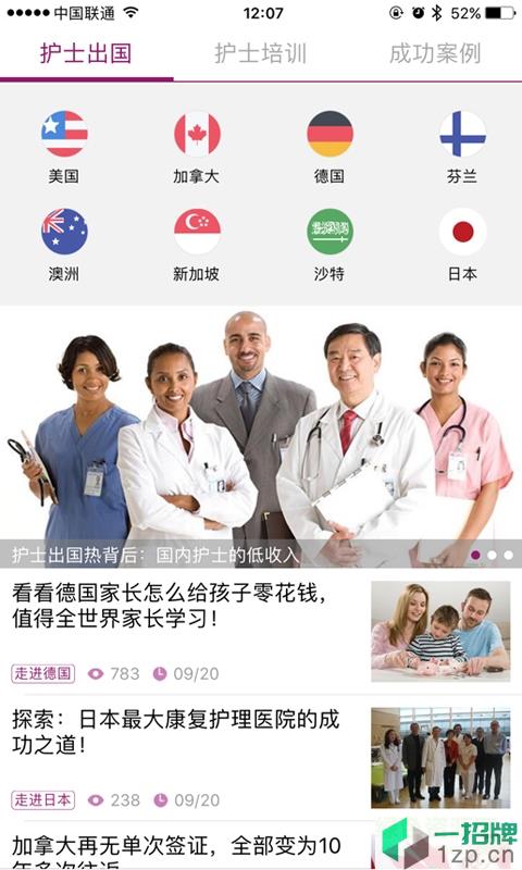 中国护士网手机版app下载_中国护士网手机版app最新版免费下载