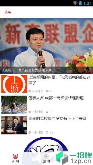 重庆上游新闻客户端app下载_重庆上游新闻客户端app最新版免费下载