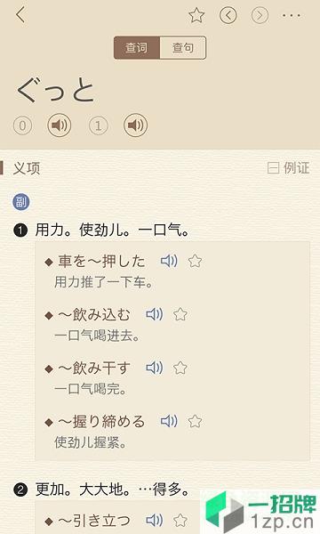 日语大词典手机版app下载_日语大词典手机版app最新版免费下载