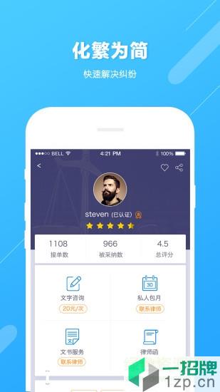 想问律师软件app下载_想问律师软件app最新版免费下载