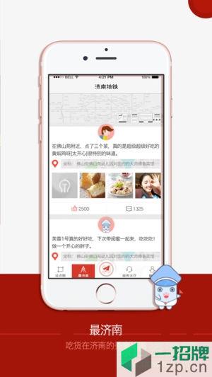 济南地铁手机appapp下载_济南地铁手机appapp最新版免费下载