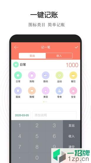 小美記賬app