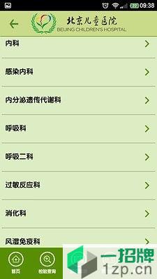 北京儿童医院appapp下载_北京儿童医院appapp最新版免费下载
