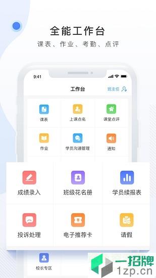 师生信学生版app下载_师生信学生版app最新版免费下载