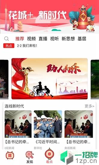 花城+广州电视课堂app下载_花城+广州电视课堂app最新版免费下载