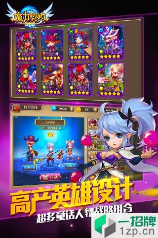 魔力契约抖音版游戏app下载_魔力契约抖音版游戏app最新版免费下载