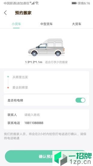 北京必威搬家app下载_北京必威搬家app最新版免费下载