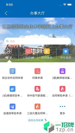江苏经贸职业技术学院app下载_江苏经贸职业技术学院app最新版免费下载
