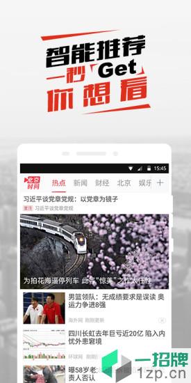 北京时间软件手机app下载_北京时间软件手机app最新版免费下载
