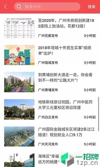 花城+广州电视课堂app下载_花城+广州电视课堂app最新版免费下载