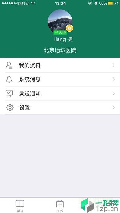 中国家医医生端手机版app下载_中国家医医生端手机版app最新版免费下载