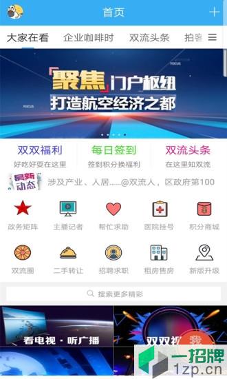 成都空港融媒(双流网络电视台)app下载_成都空港融媒(双流网络电视台)app最新版免费下载