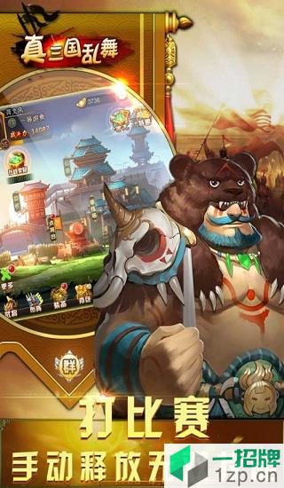 真武三国横屏游戏app下载_真武三国横屏游戏app最新版免费下载