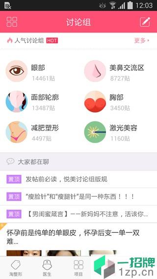 悦美医疗整形美容医院app下载_悦美医疗整形美容医院app最新版免费下载