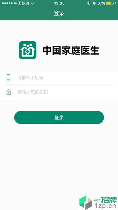 中國家醫醫生端app