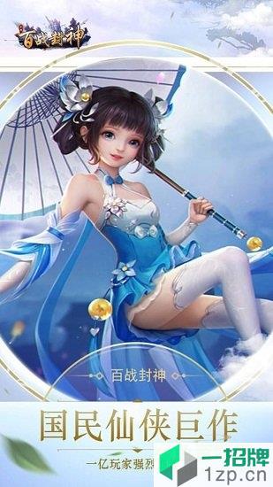 百战封神公益服app下载_百战封神公益服app最新版免费下载