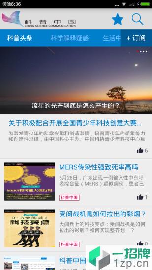 科普中国手机appapp下载_科普中国手机appapp最新版免费下载