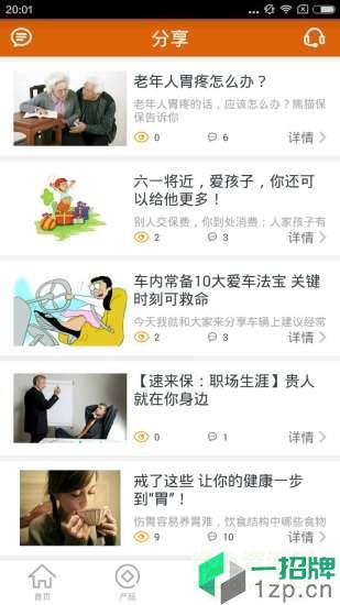 熊猫保保平台app下载_熊猫保保平台app最新版免费下载