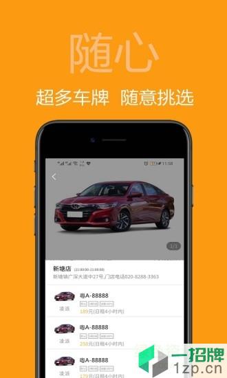 广州美美租车app下载_广州美美租车app最新版免费下载