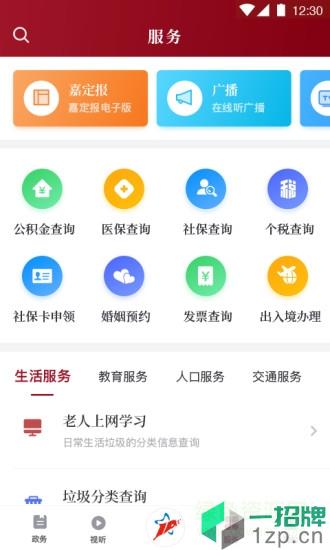 上海嘉定app