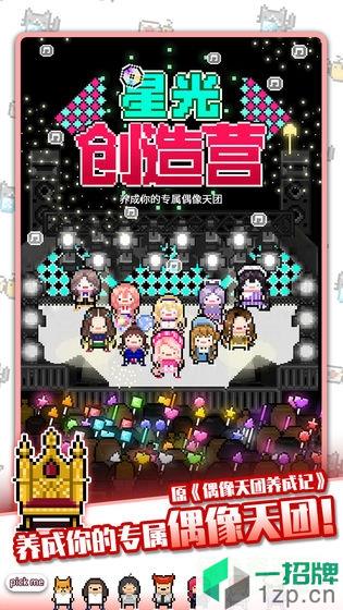 星光创造营app下载_星光创造营app最新版免费下载