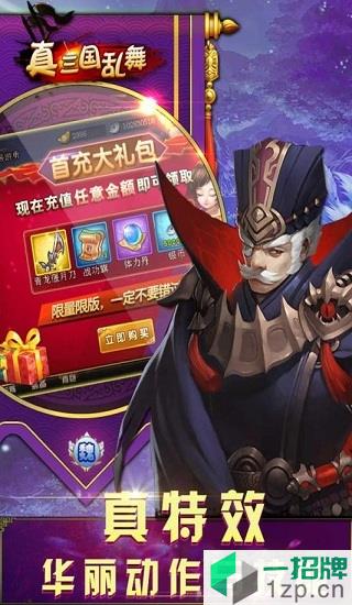 真武三国横屏游戏app下载_真武三国横屏游戏app最新版免费下载