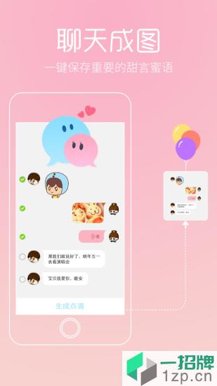 恋爱记软件app下载_恋爱记软件app最新版免费下载